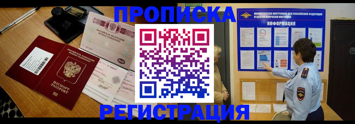 временная регистрация 2025 в Белой Холунице