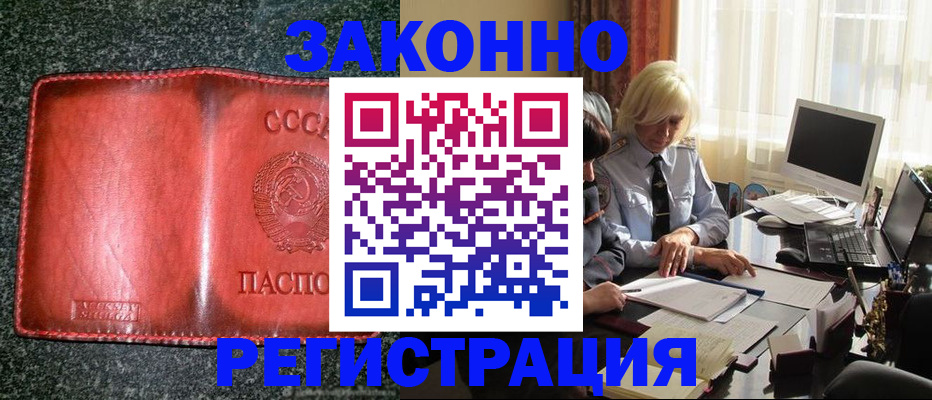 купить прописку в Белой Холунице