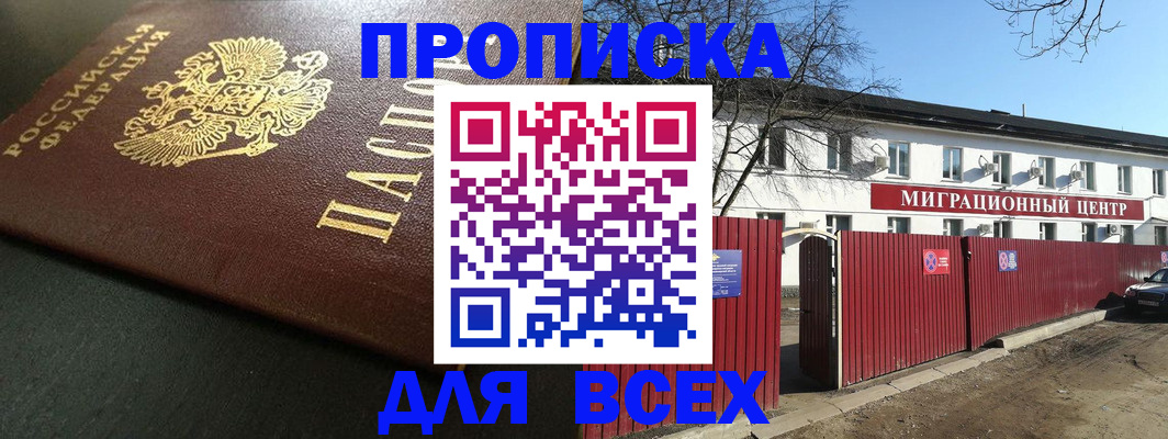 временная регистрация 2025 в Белой Холунице