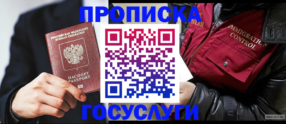 где прописаться в Белой Холунице