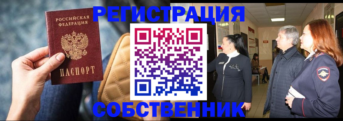 прописка в Белой Холунице